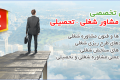 برگزاری دوره آموزشی تربیت مشاور تحصیلی و شغلی در تهران